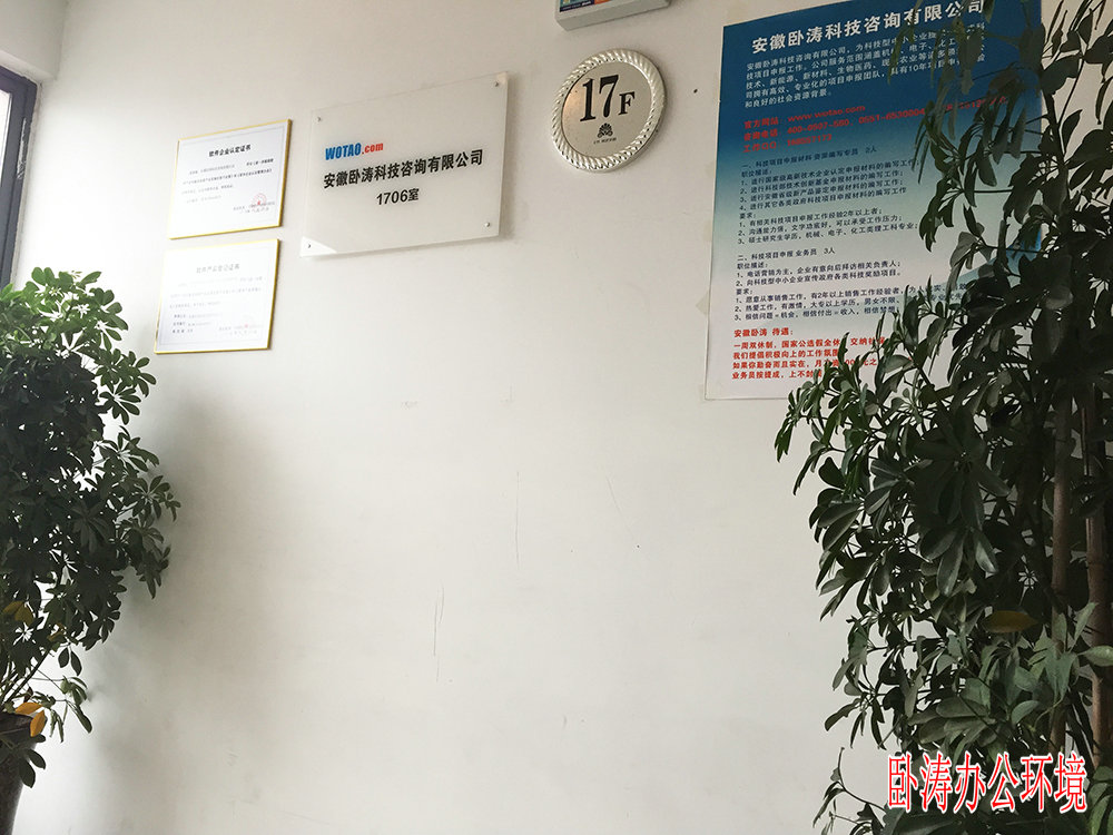 臥濤辦公中心