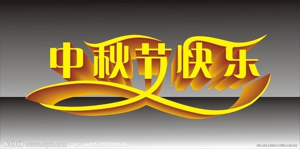 2015年安徽臥濤喜迎中秋團圓節放假通知！