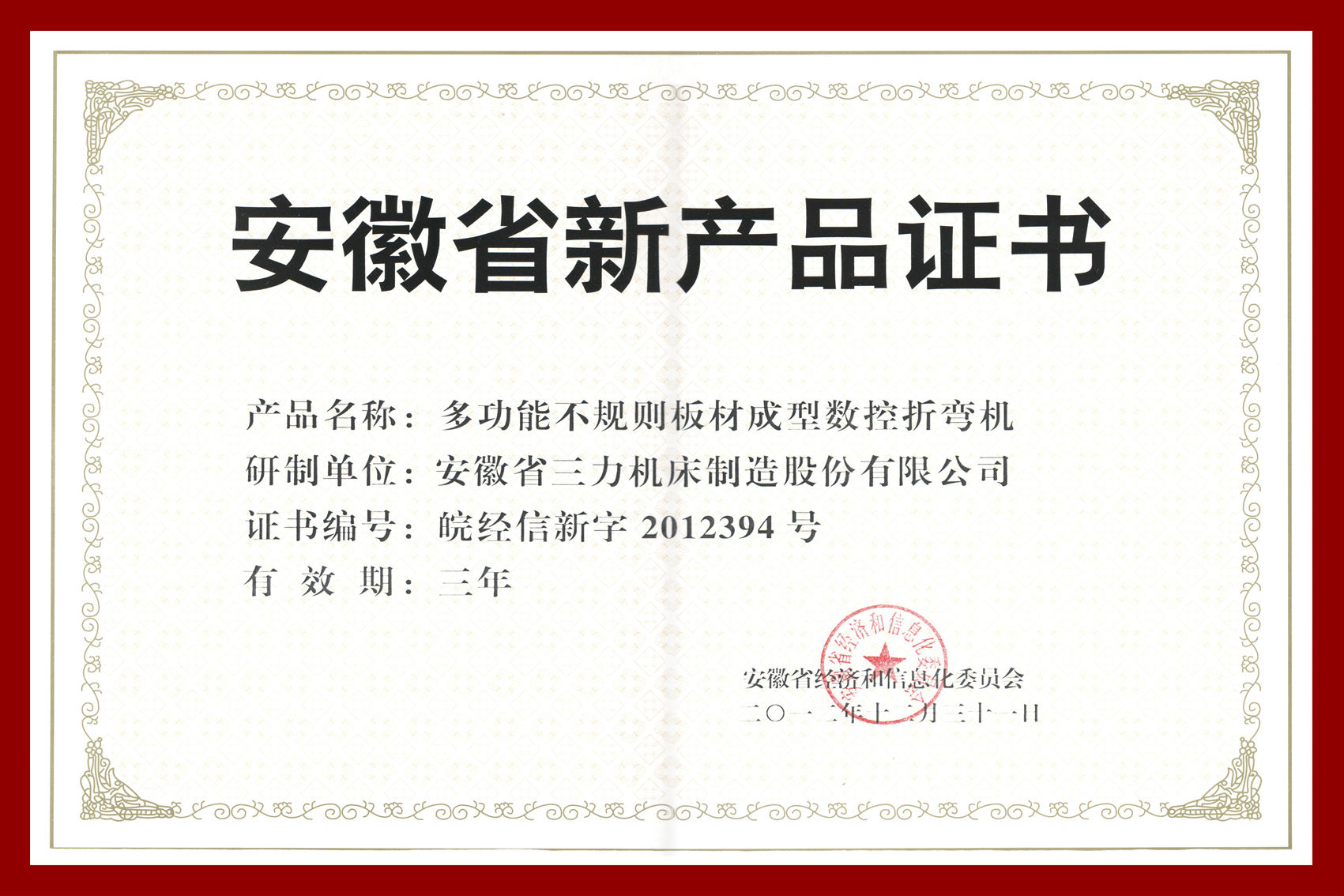 恭喜合肥金?？?項新產品通過省級新產品鑒定！