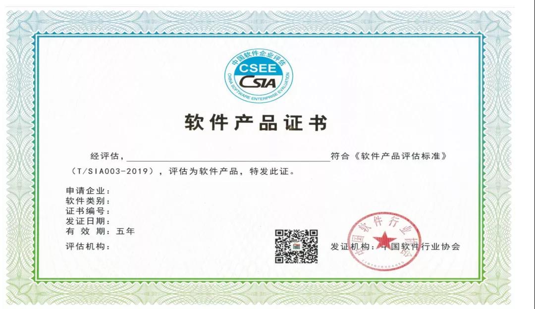 安徽省軟件產品認定證書